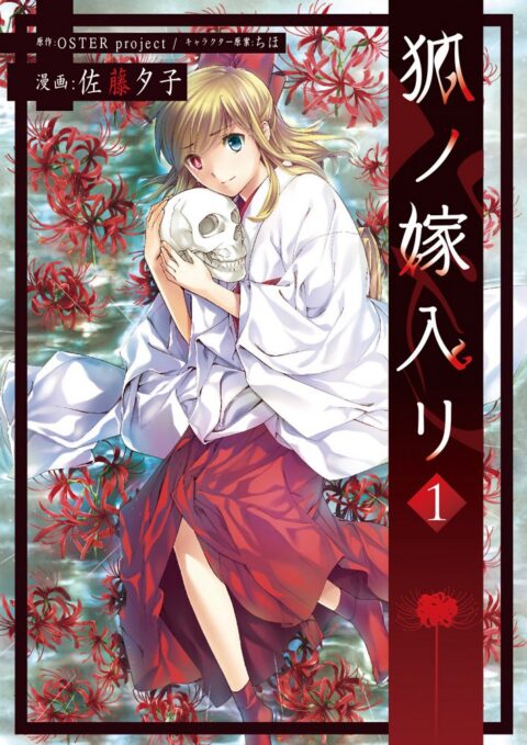 Feigning Fox with a Face Full of Flowers - Complete Manga Collection (Vol. 1-1)