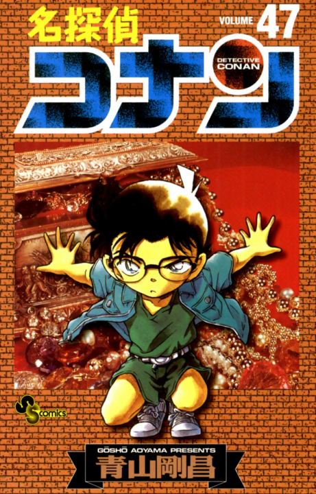 Case Closed, Vol. 47