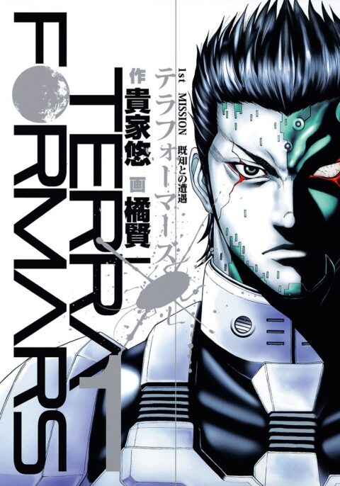 Terra Formars, Vol. 1