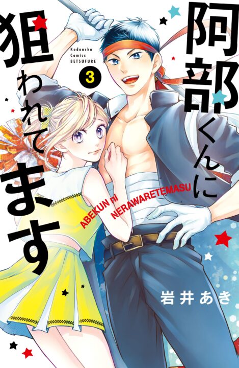 Abe-kun’s Got Me Now, Vol. 3