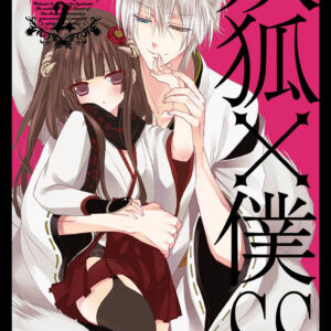 Inu x Boku SS, Vol. 2