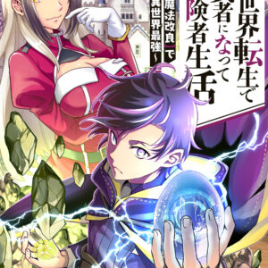 Flung into a New World – Time to Lift the 200-Year Curse!, Vol. 4