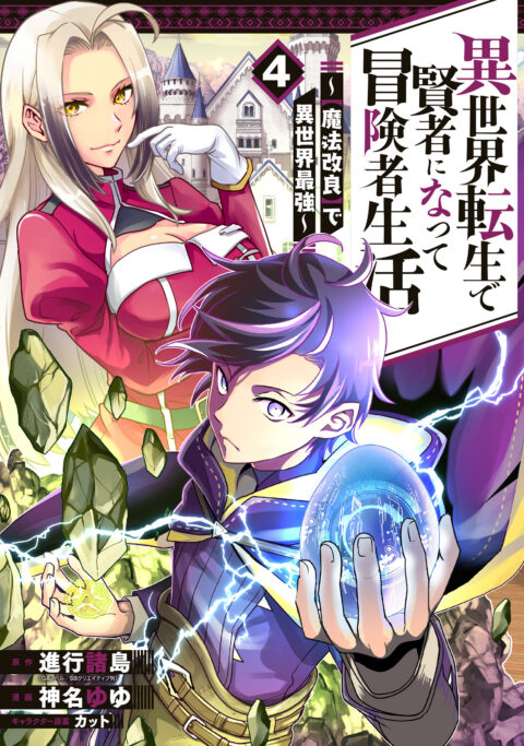 Flung into a New World – Time to Lift the 200-Year Curse!, Vol. 4