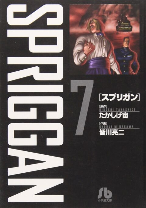 SPRIGGAN – Deluxe Edition, Vol. 7
