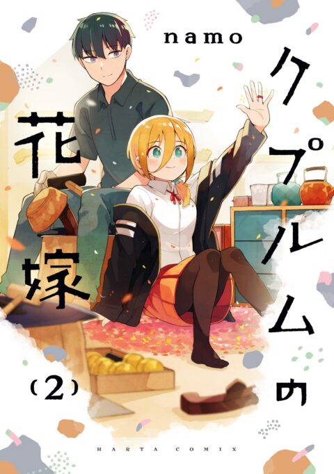 The Coppersmith’s Bride, Vol. 2