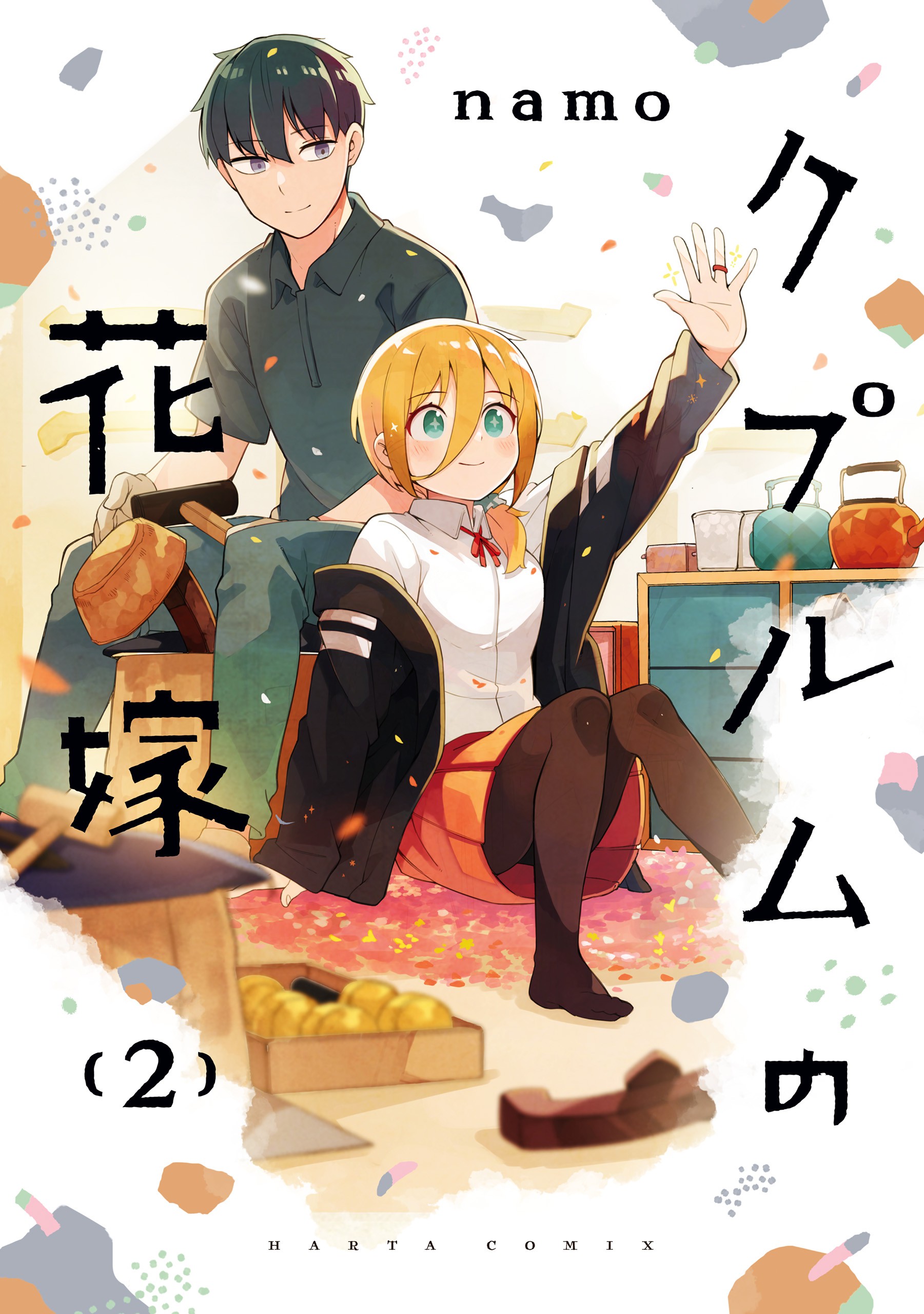 The Coppersmith’s Bride, Vol. 2
