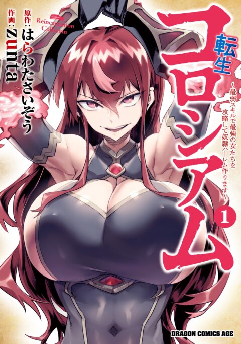 Reincarnation Coliseum - Complete Manga Collection (Vol. 1-4)
