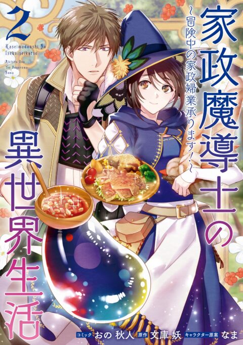 Housekeeping Mage From Another World, Vol. 2