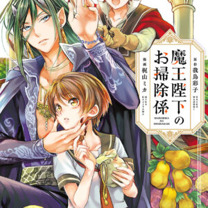 His Majesty the Demon King’s Housekeeper, Vol. 3