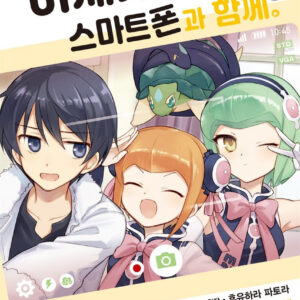 In Another World with My Smartphone, Vol. 8