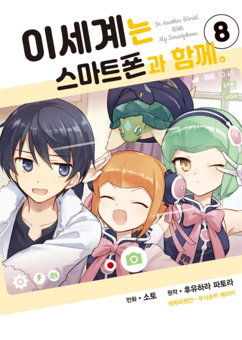 In Another World with My Smartphone, Vol. 8