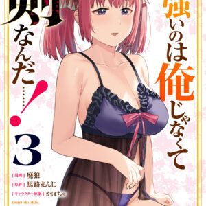 It’s Just Not My Night! – Tale of a Fallen Vampire Queen, Vol. 3