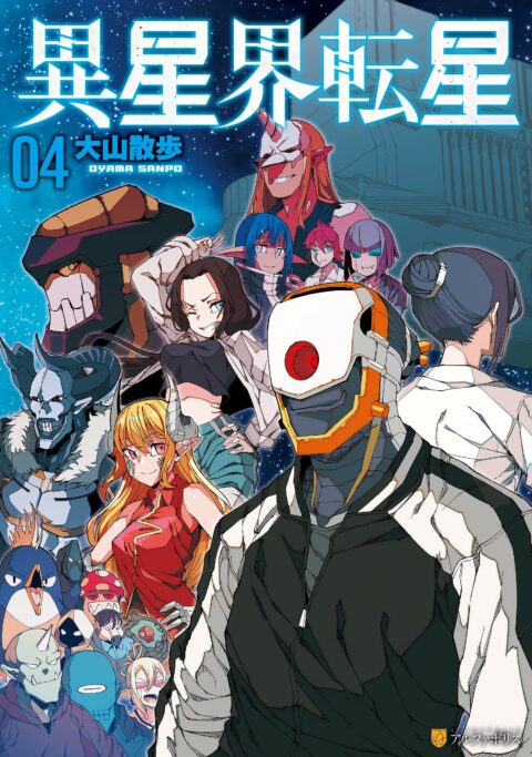Isekai Tensei – Recruited to Another World, Vol. 4