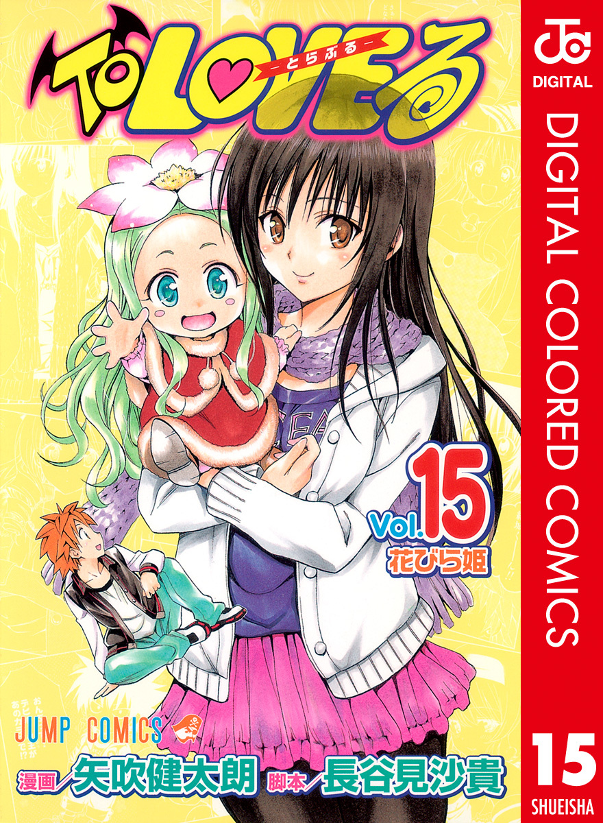 To Love-Ru, Vol. 15