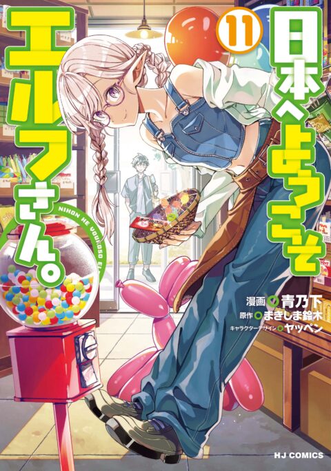 Welcome to Japan, Ms. Elf, Vol. 11