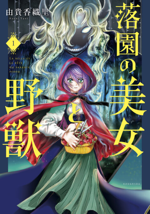 Beauty and the Beast of Paradise Lost, Vol. 1