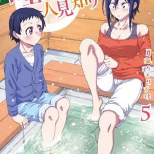 Hitomi-chan Is Shy with Strangers, Vol. 5