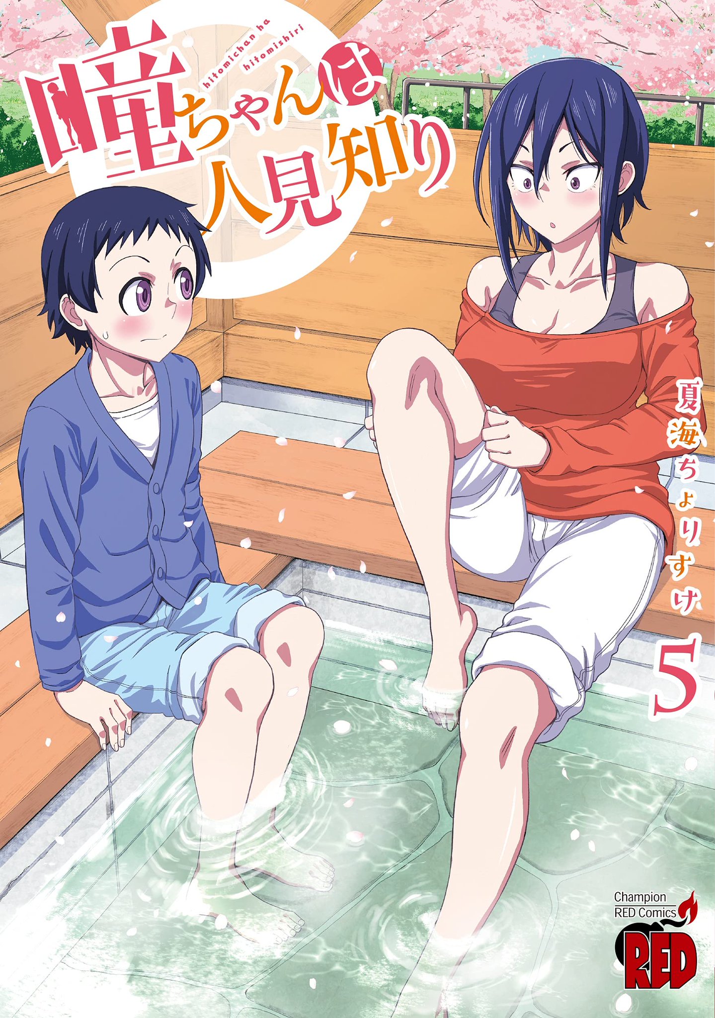 Hitomi-chan Is Shy with Strangers, Vol. 5