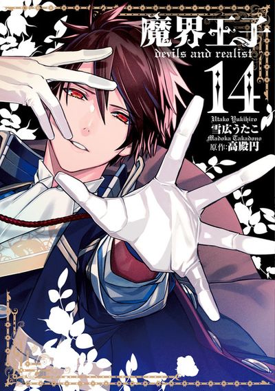 Devils and Realist, Vol. 14