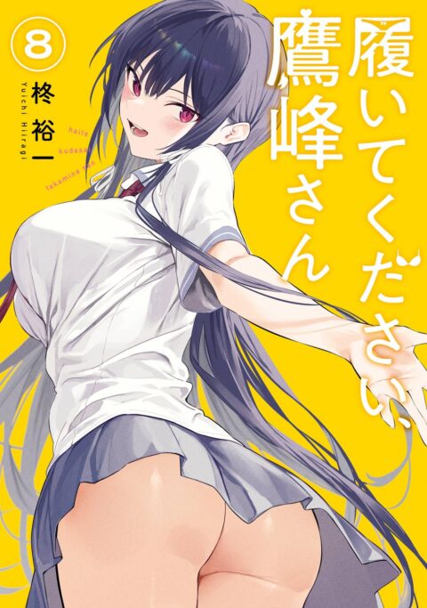Please Put Them On, Takamine-san, Vol. 8