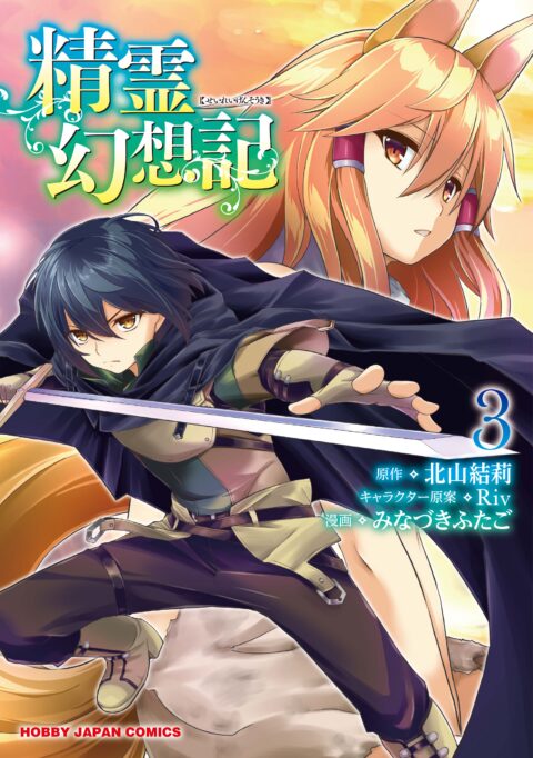 Seirei Gensouki – Spirit Chronicles, Vol. 3