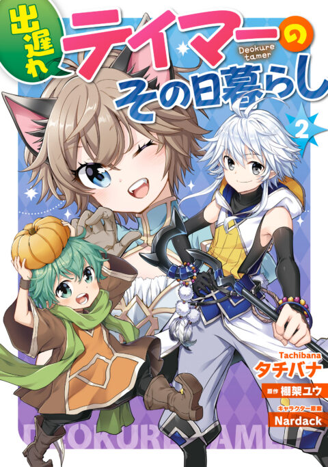 A Late-Start Tamer’s Laid-Back Life, Vol. 2