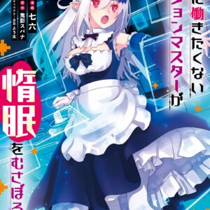 Lazy Dungeon Master, Vol. 8
