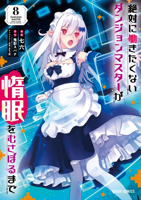 Lazy Dungeon Master, Vol. 8