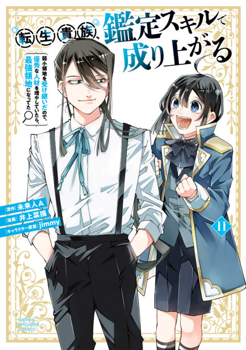 As a Reincarnated Aristocrat, Ill Use My Appraisal Skill to Rise in the World, Vol. 11