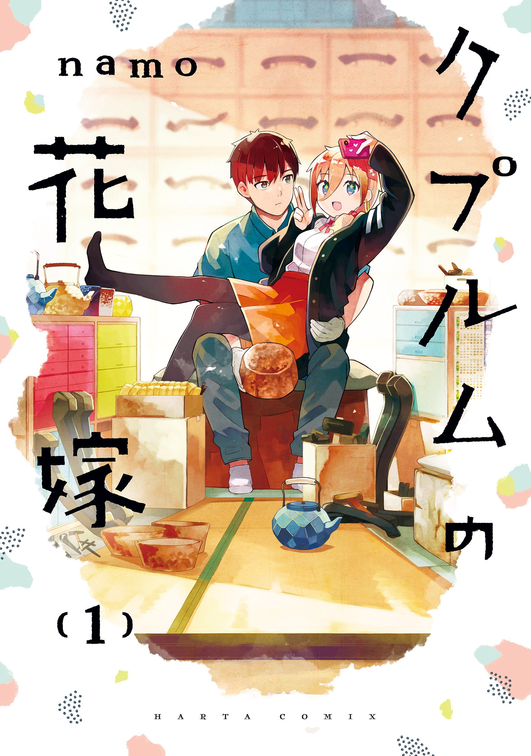The Coppersmith’s Bride, Vol. 1