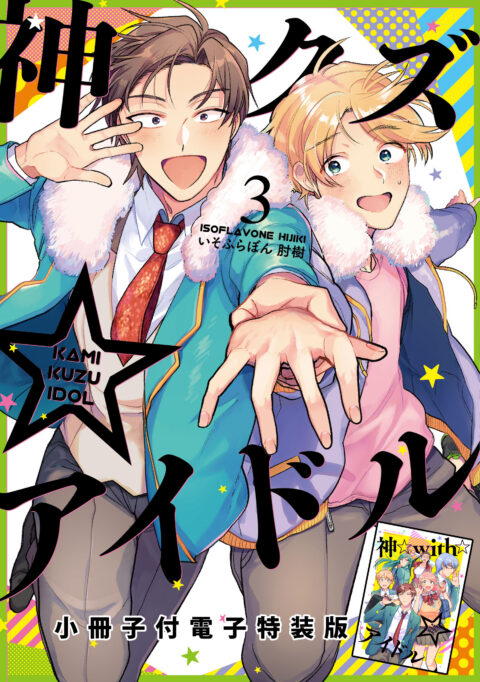 Phantom of the Idol, Vol. 3