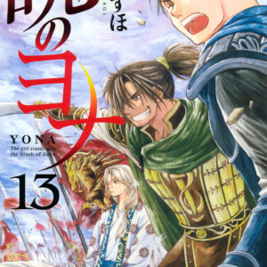 Lullaby of the Dawn, Vol. 13