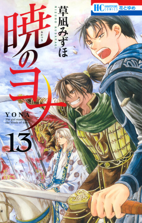 Lullaby of the Dawn, Vol. 13