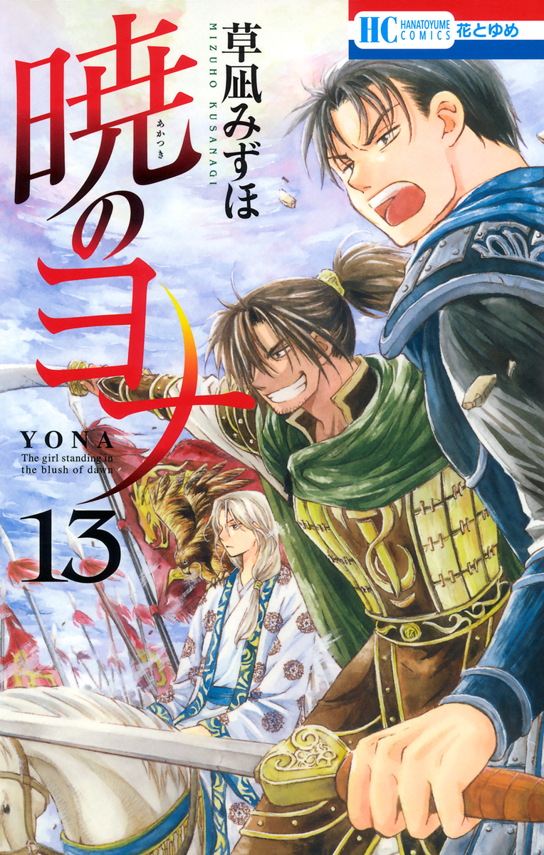 Lullaby of the Dawn, Vol. 13
