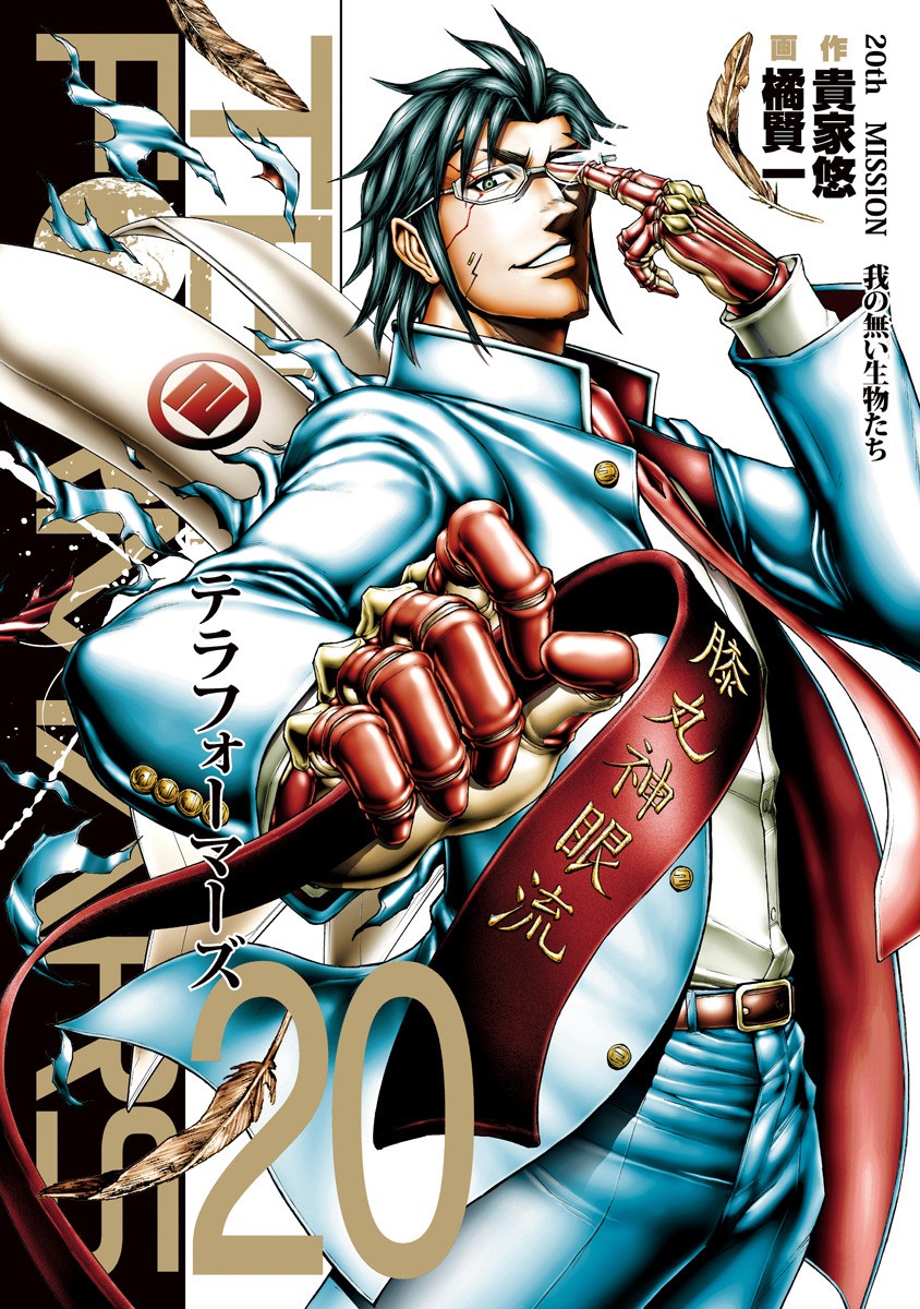 Terra Formars, Vol. 20
