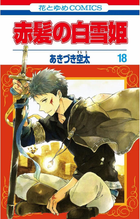 Snow White with the Red Hair, Vol. 18