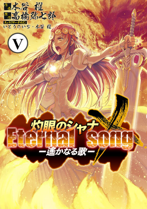 Shakugan no Shana, Vol. 5