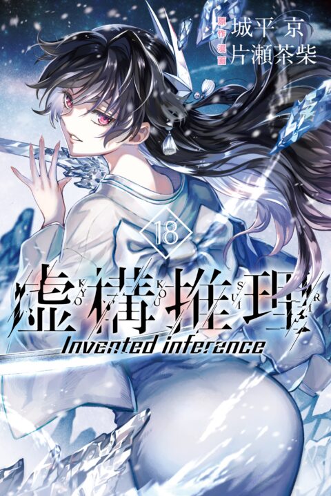 In-Spectre, Vol. 18