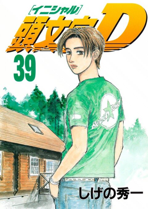 Initial D, Vol. 39
