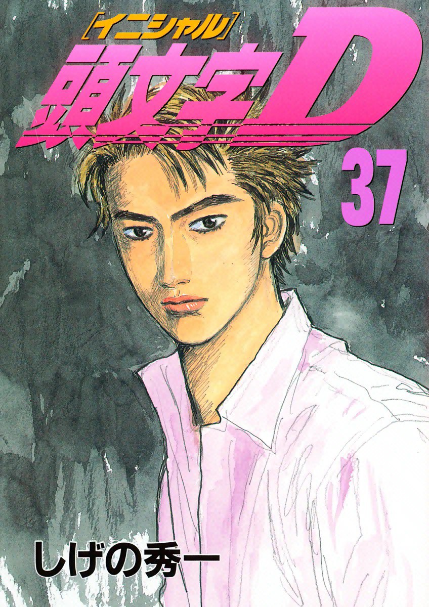 Initial D, Vol. 37