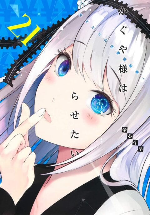Kaguya-sama – Love Is War, Vol. 21