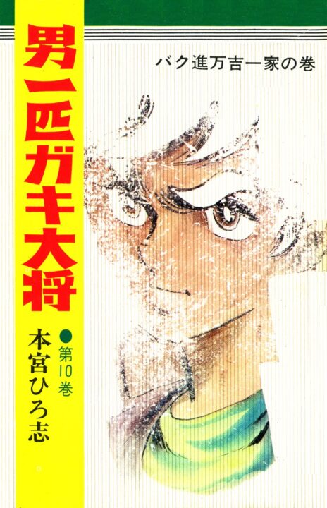 Gang King, Vol. 10