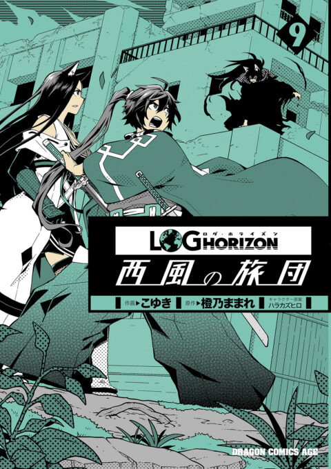 Log Horizon: The West Wind Brigade, Vol. 9