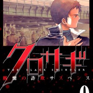 Kurosagi, Vol. 9
