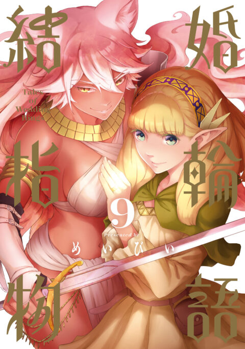 Tales of Wedding Rings, Vol. 9
