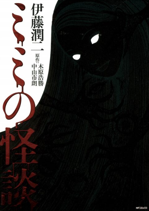 Mimi’s Tales of Terror - Complete Manga Collection (Vol. 1-1)