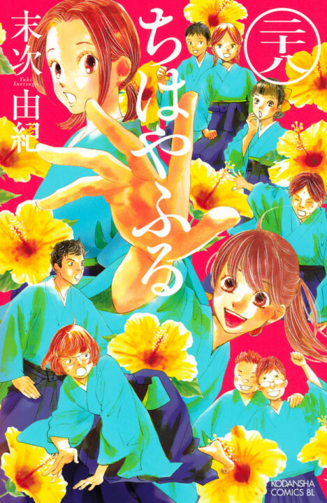 Chihayafuru, Vol. 28