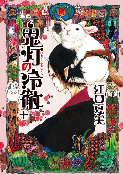 Hozuki’s Coolheadedness, Vol. 10