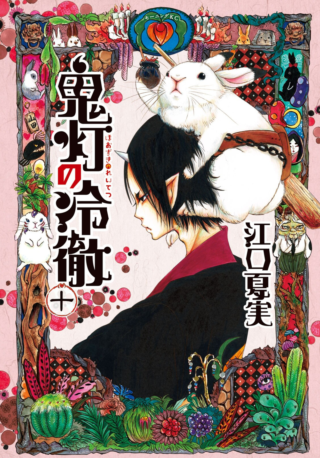 Hozuki’s Coolheadedness, Vol. 10