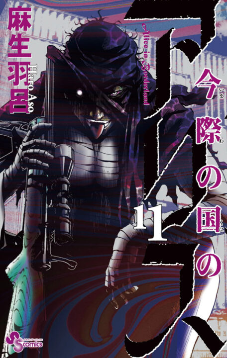 Alice in Borderland, Vol. 11